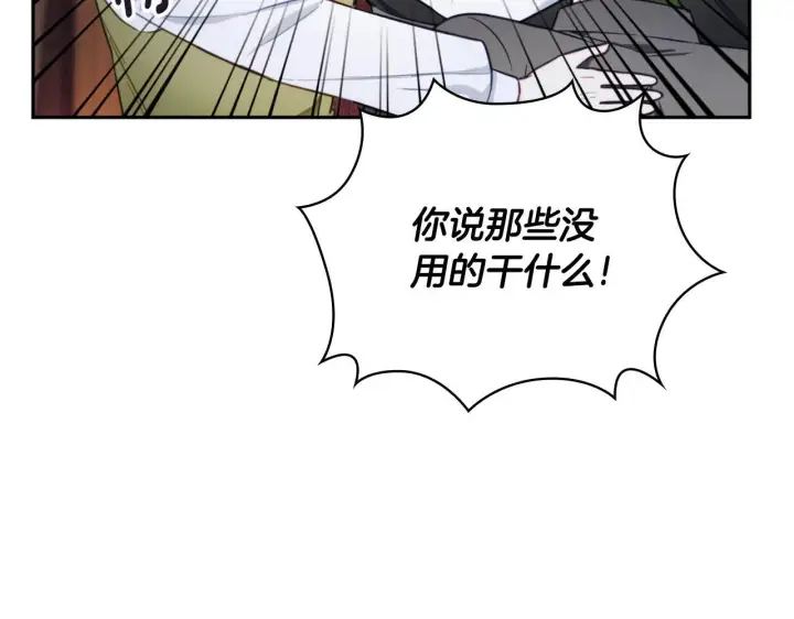 漫画《公爵大人的玩具熊》第70话 拦下赌徒第125张图