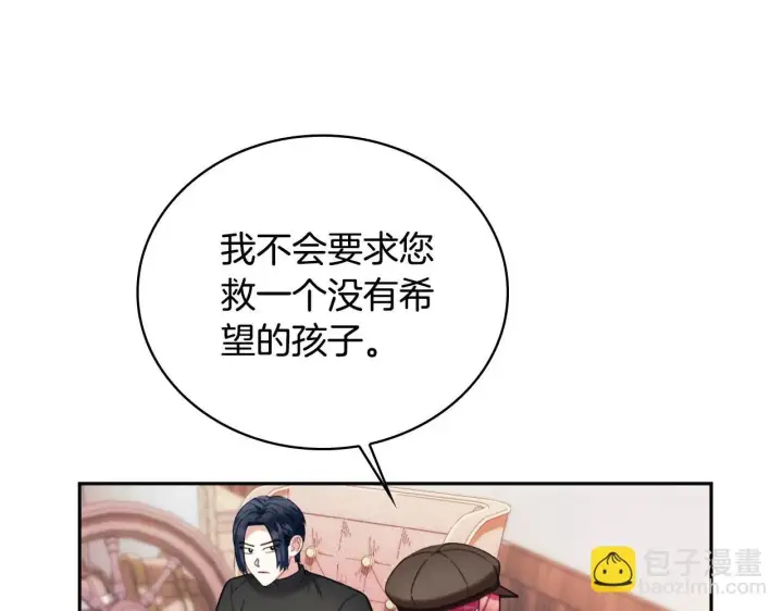 漫画《公爵大人的玩具熊》第70话 拦下赌徒第128张图