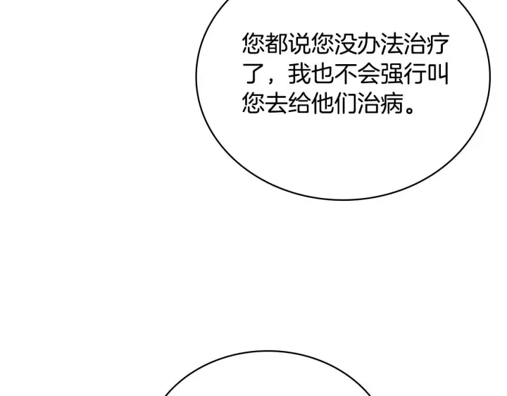 漫画《公爵大人的玩具熊》第70话 拦下赌徒第130张图