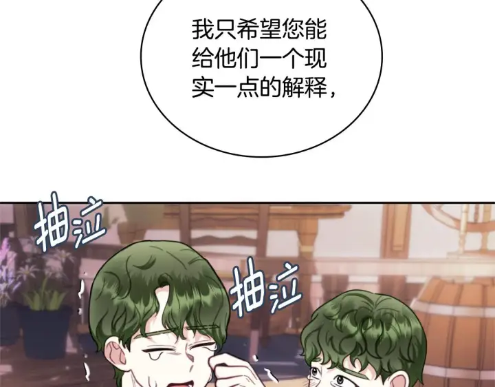 漫画《公爵大人的玩具熊》第70话 拦下赌徒第131张图