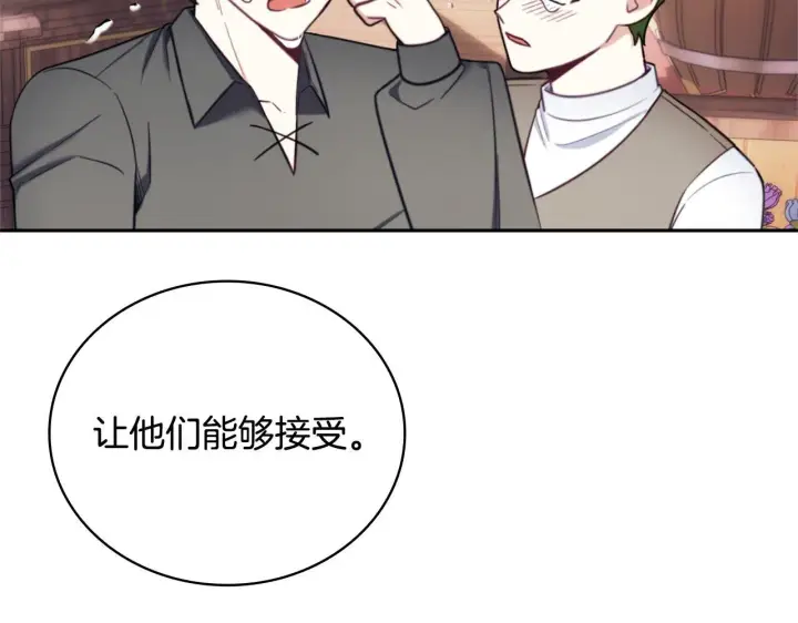 漫画《公爵大人的玩具熊》第70话 拦下赌徒第132张图