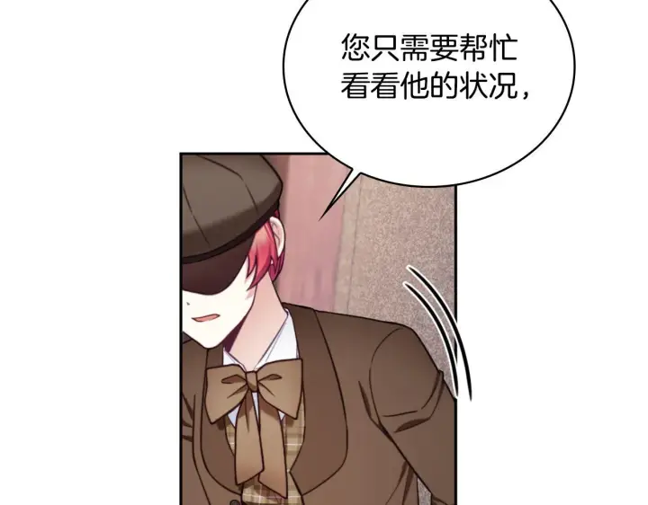 漫画《公爵大人的玩具熊》第70话 拦下赌徒第134张图