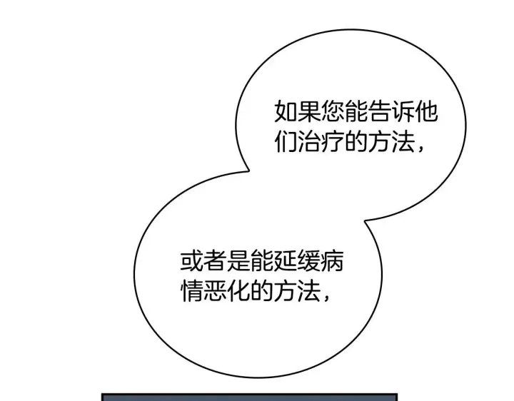 漫画《公爵大人的玩具熊》第70话 拦下赌徒第138张图