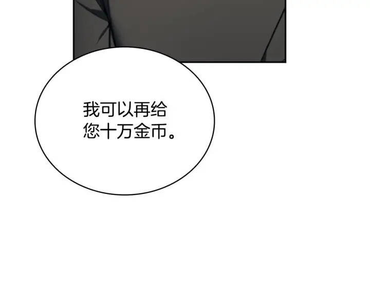 漫画《公爵大人的玩具熊》第70话 拦下赌徒第140张图