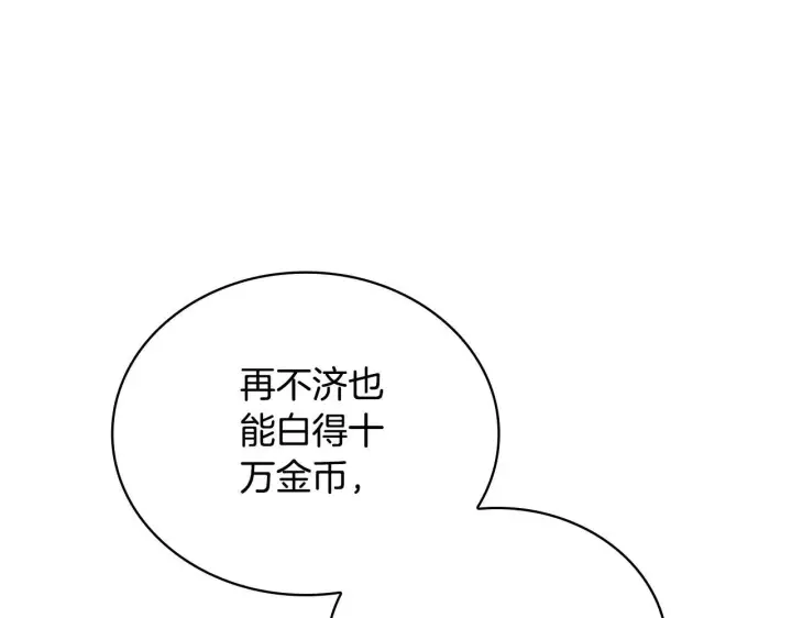 漫画《公爵大人的玩具熊》第70话 拦下赌徒第142张图