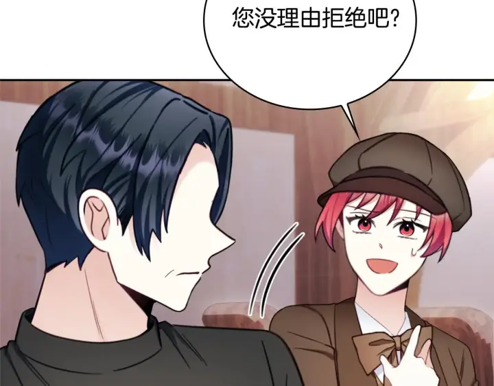 漫画《公爵大人的玩具熊》第70话 拦下赌徒第143张图