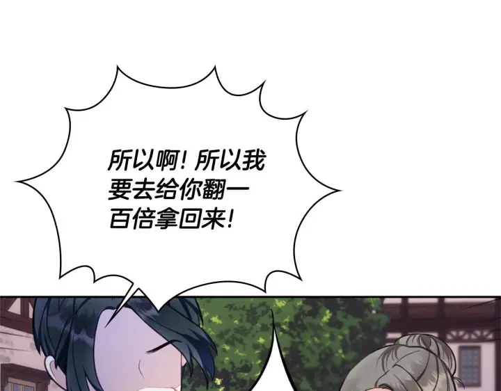 漫画《公爵大人的玩具熊》第70话 拦下赌徒第15张图