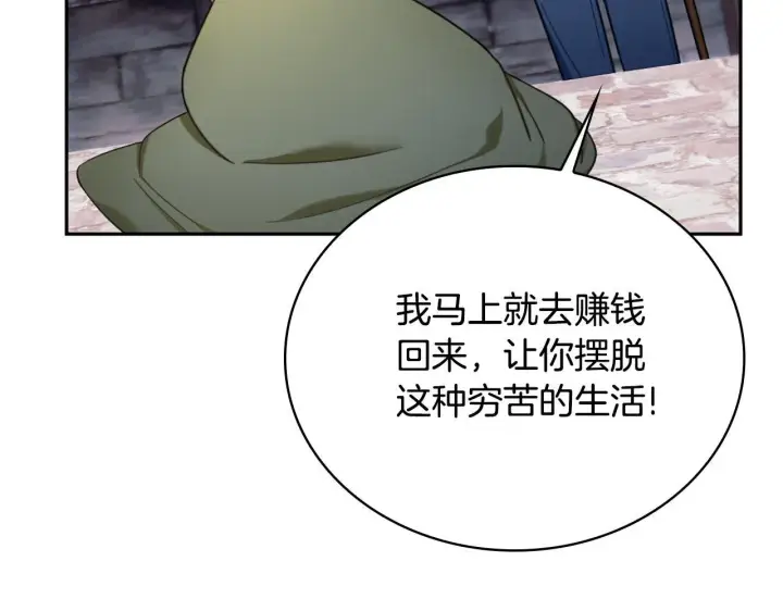 漫画《公爵大人的玩具熊》第70话 拦下赌徒第19张图