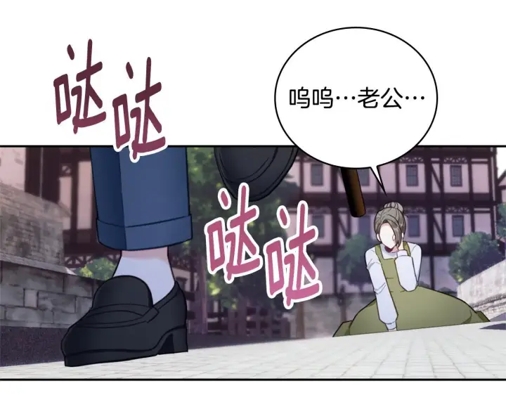 漫画《公爵大人的玩具熊》第70话 拦下赌徒第21张图