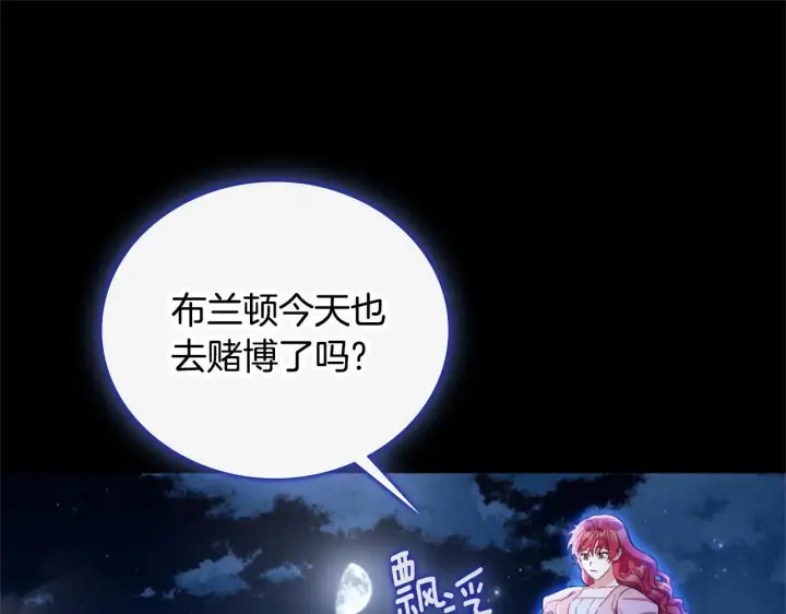 漫画《公爵大人的玩具熊》第70话 拦下赌徒第29张图