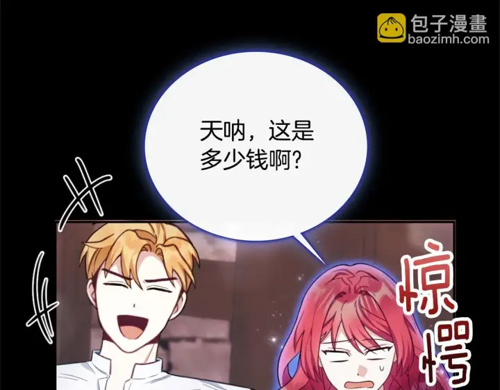 漫画《公爵大人的玩具熊》第70话 拦下赌徒第35张图