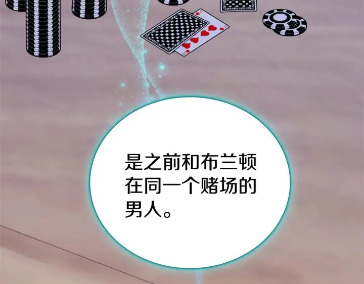 漫画《公爵大人的玩具熊》第70话 拦下赌徒第47张图