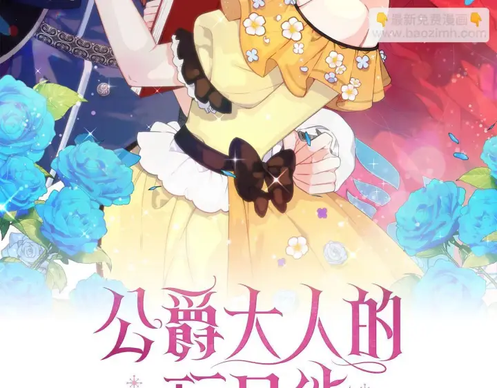 漫画《公爵大人的玩具熊》第70话 拦下赌徒第53张图