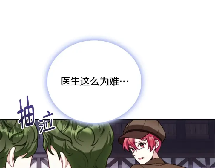 漫画《公爵大人的玩具熊》第70话 拦下赌徒第6张图