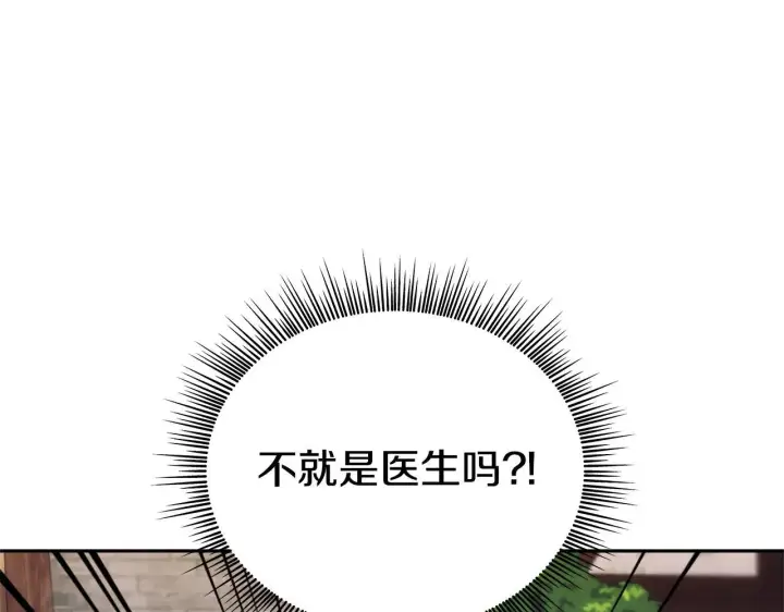 漫画《公爵大人的玩具熊》第70话 拦下赌徒第66张图