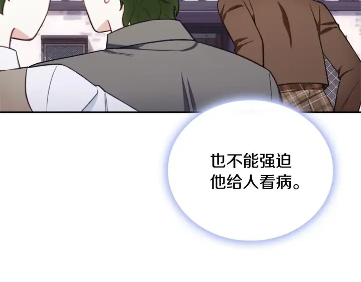 漫画《公爵大人的玩具熊》第70话 拦下赌徒第7张图