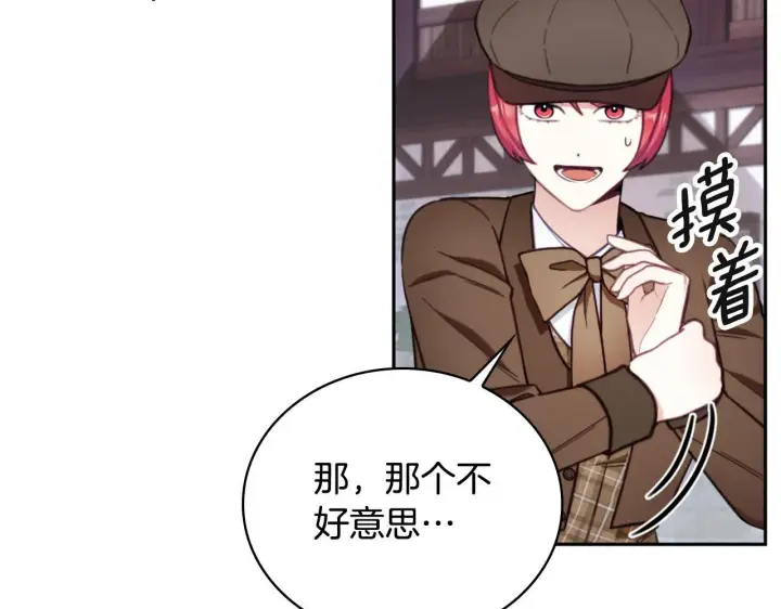 漫画《公爵大人的玩具熊》第70话 拦下赌徒第71张图