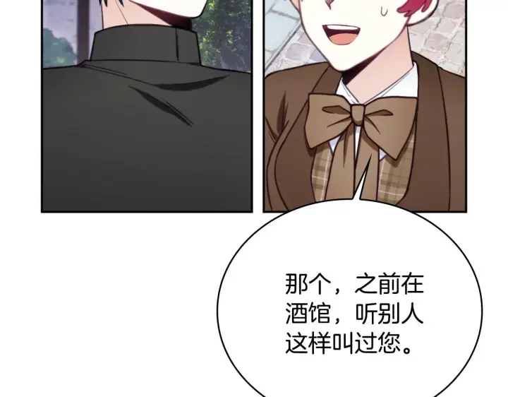 漫画《公爵大人的玩具熊》第70话 拦下赌徒第76张图