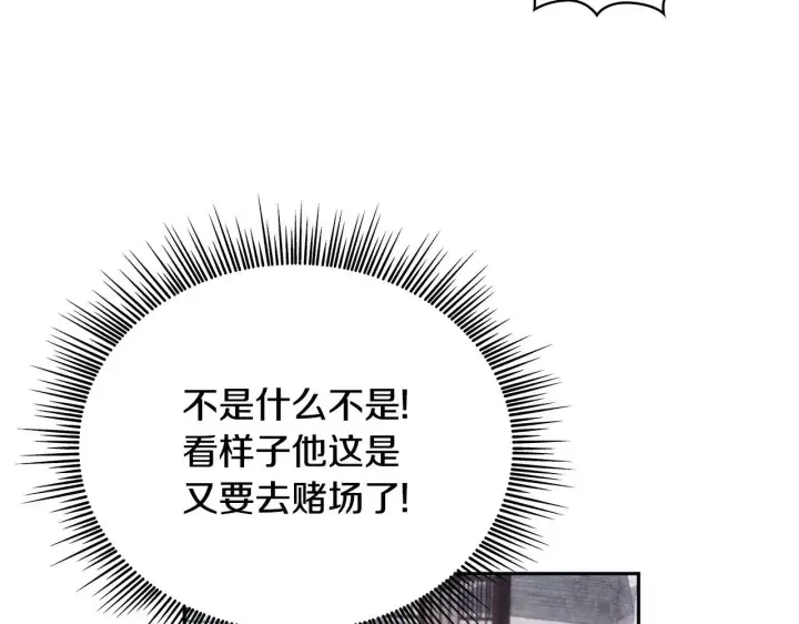 漫画《公爵大人的玩具熊》第70话 拦下赌徒第79张图