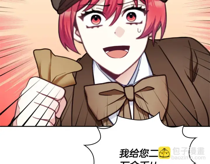 漫画《公爵大人的玩具熊》第70话 拦下赌徒第93张图