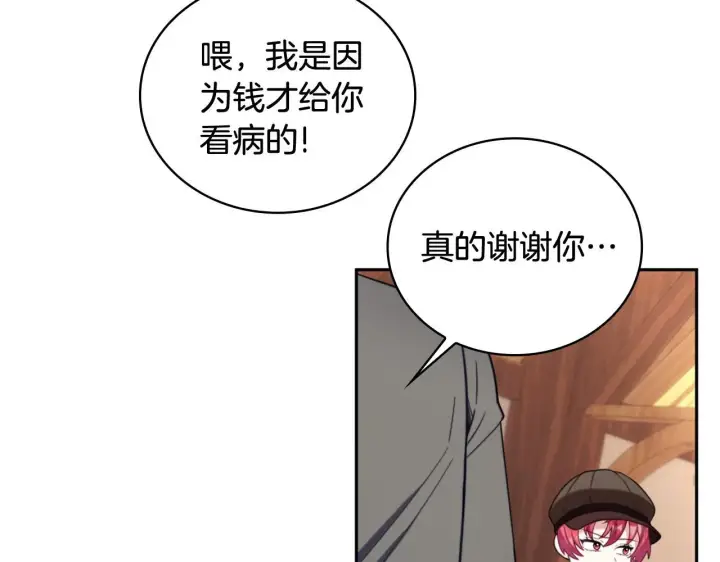 漫画《公爵大人的玩具熊》第71话 神殿的欺骗第105张图