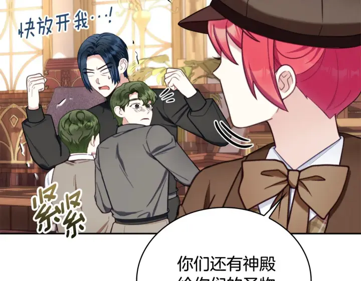 漫画《公爵大人的玩具熊》第71话 神殿的欺骗第108张图