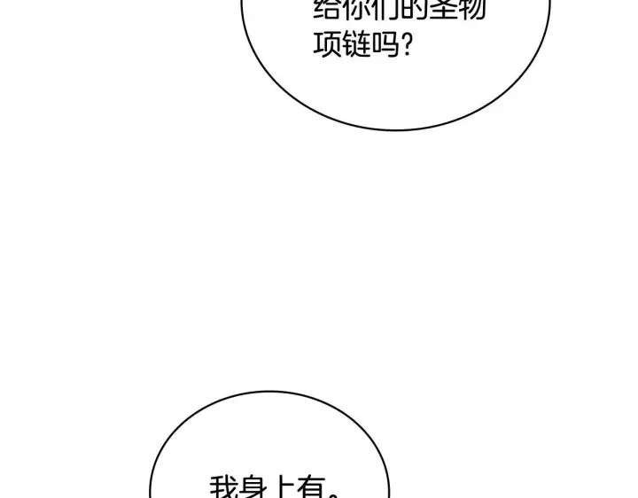 漫画《公爵大人的玩具熊》第71话 神殿的欺骗第109张图