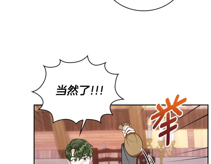 漫画《公爵大人的玩具熊》第71话 神殿的欺骗第11张图