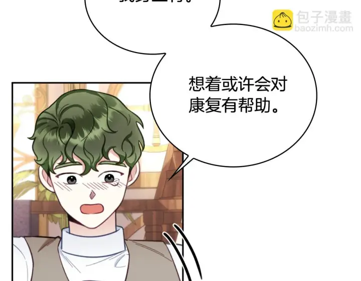 漫画《公爵大人的玩具熊》第71话 神殿的欺骗第110张图