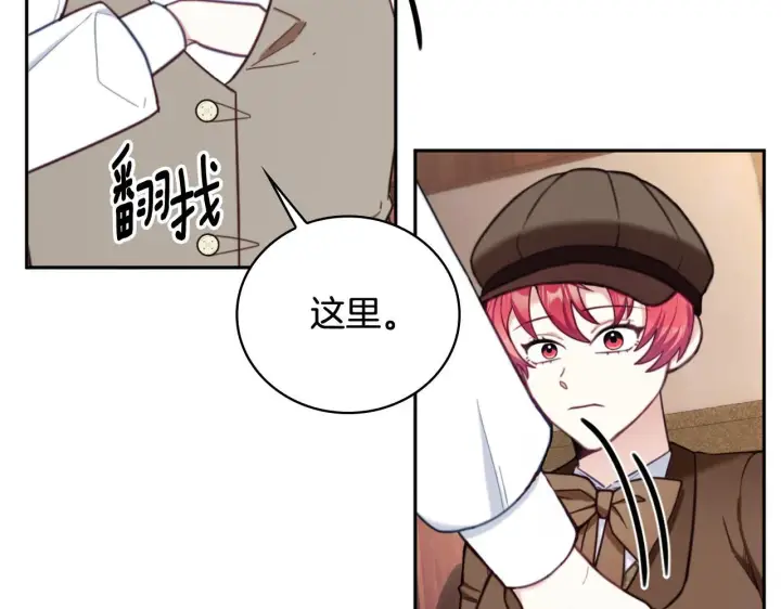 漫画《公爵大人的玩具熊》第71话 神殿的欺骗第111张图