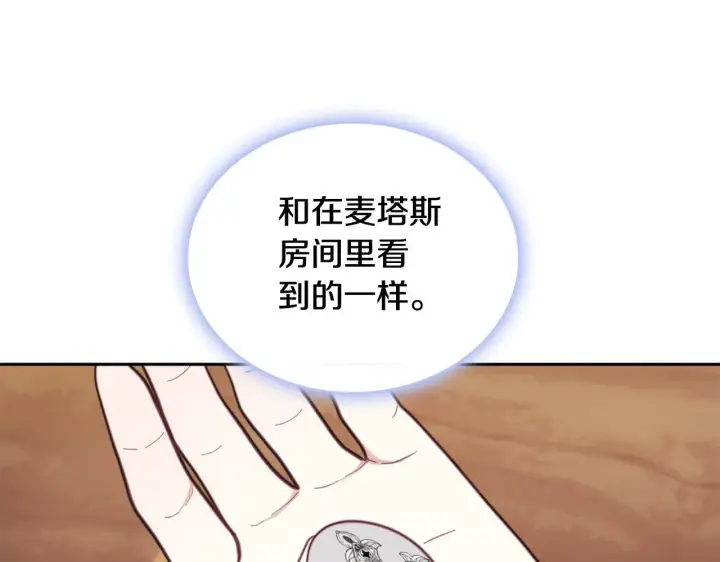 漫画《公爵大人的玩具熊》第71话 神殿的欺骗第113张图