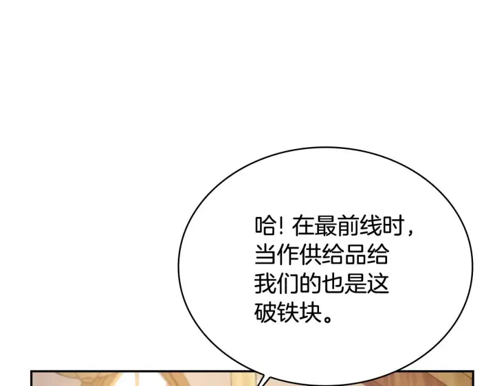 漫画《公爵大人的玩具熊》第71话 神殿的欺骗第115张图