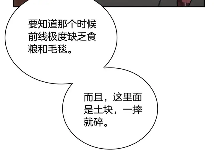 漫画《公爵大人的玩具熊》第71话 神殿的欺骗第117张图