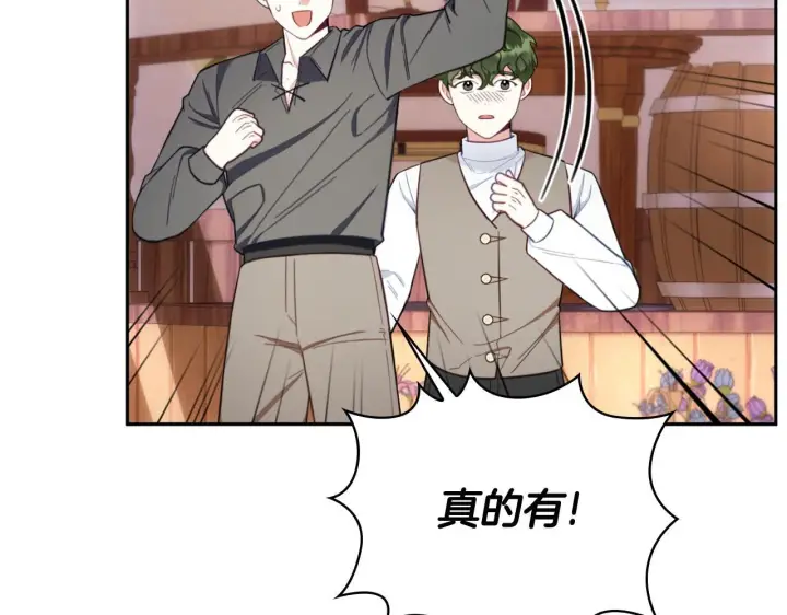 漫画《公爵大人的玩具熊》第71话 神殿的欺骗第12张图
