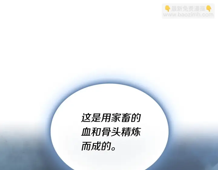 漫画《公爵大人的玩具熊》第71话 神殿的欺骗第120张图