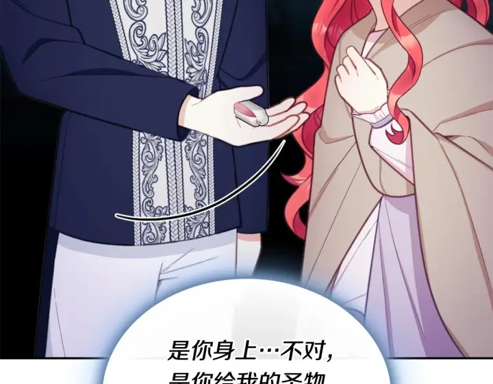 漫画《公爵大人的玩具熊》第71话 神殿的欺骗第122张图