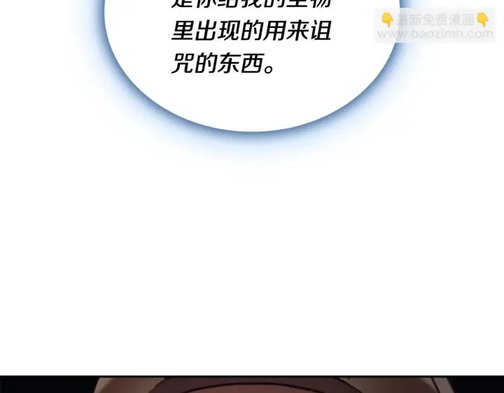 漫画《公爵大人的玩具熊》第71话 神殿的欺骗第123张图