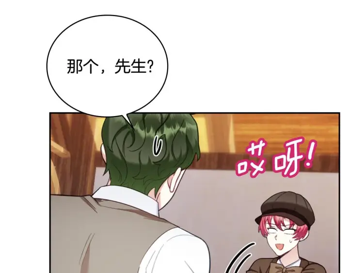 漫画《公爵大人的玩具熊》第71话 神殿的欺骗第135张图