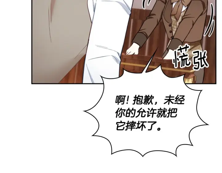 漫画《公爵大人的玩具熊》第71话 神殿的欺骗第136张图