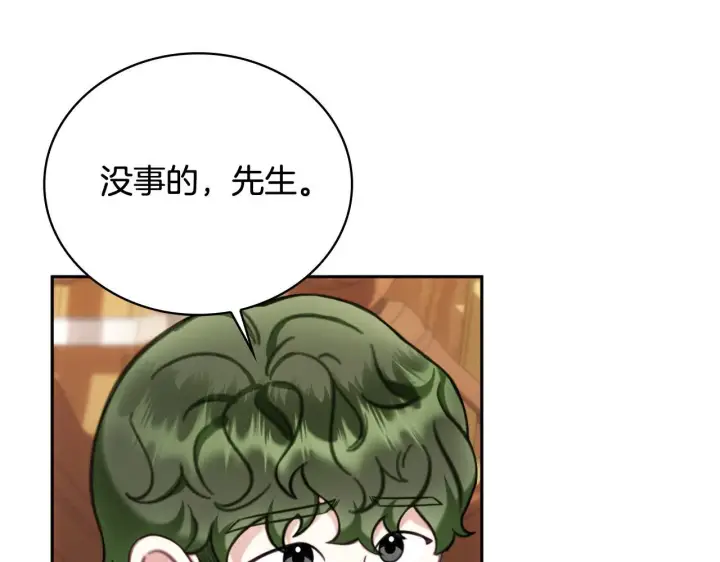 漫画《公爵大人的玩具熊》第71话 神殿的欺骗第138张图