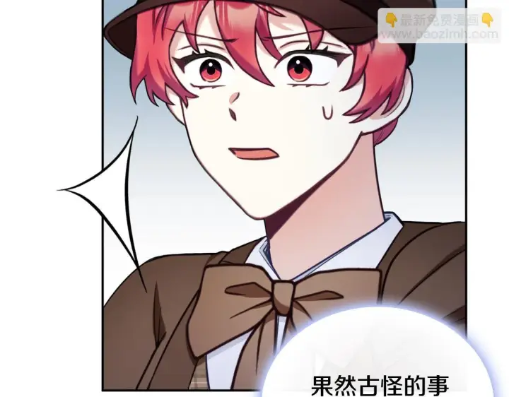 漫画《公爵大人的玩具熊》第71话 神殿的欺骗第141张图