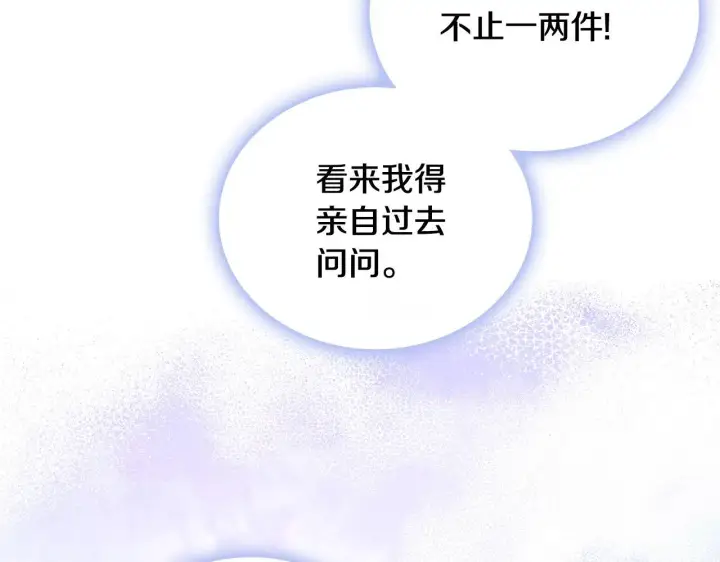 漫画《公爵大人的玩具熊》第71话 神殿的欺骗第142张图