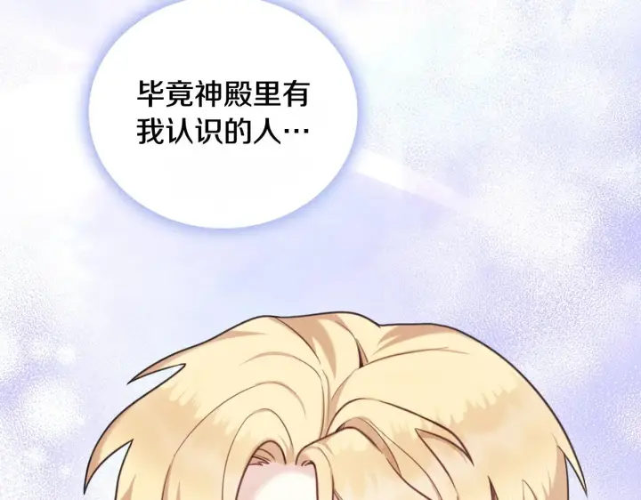 漫画《公爵大人的玩具熊》第71话 神殿的欺骗第143张图