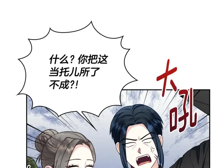 漫画《公爵大人的玩具熊》第71话 神殿的欺骗第150张图