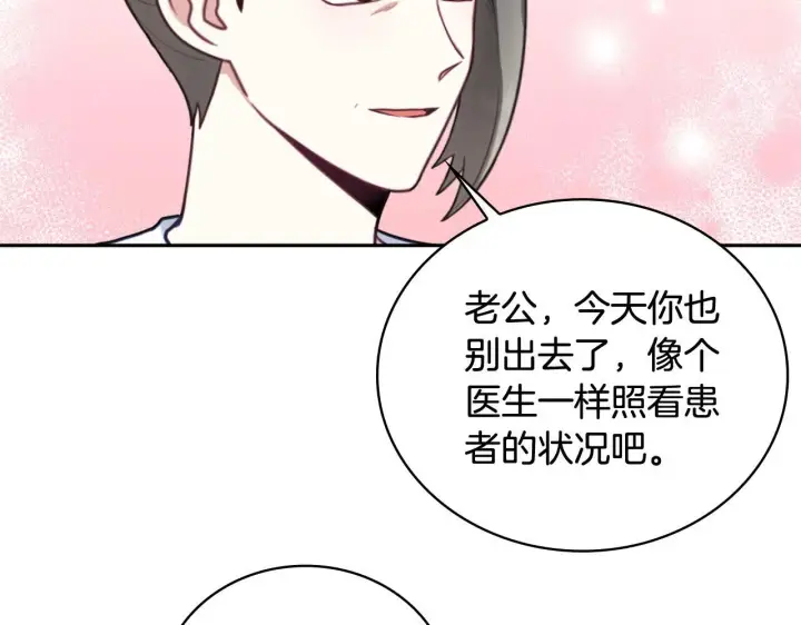 漫画《公爵大人的玩具熊》第71话 神殿的欺骗第154张图