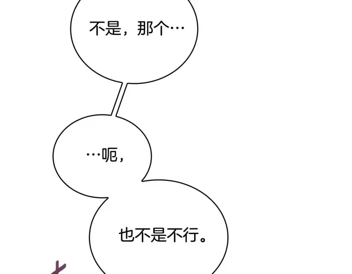 漫画《公爵大人的玩具熊》第71话 神殿的欺骗第155张图