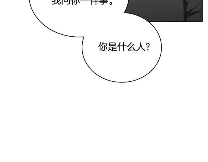 漫画《公爵大人的玩具熊》第71话 神殿的欺骗第158张图