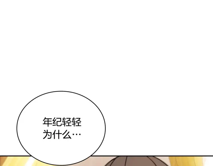 漫画《公爵大人的玩具熊》第71话 神殿的欺骗第159张图