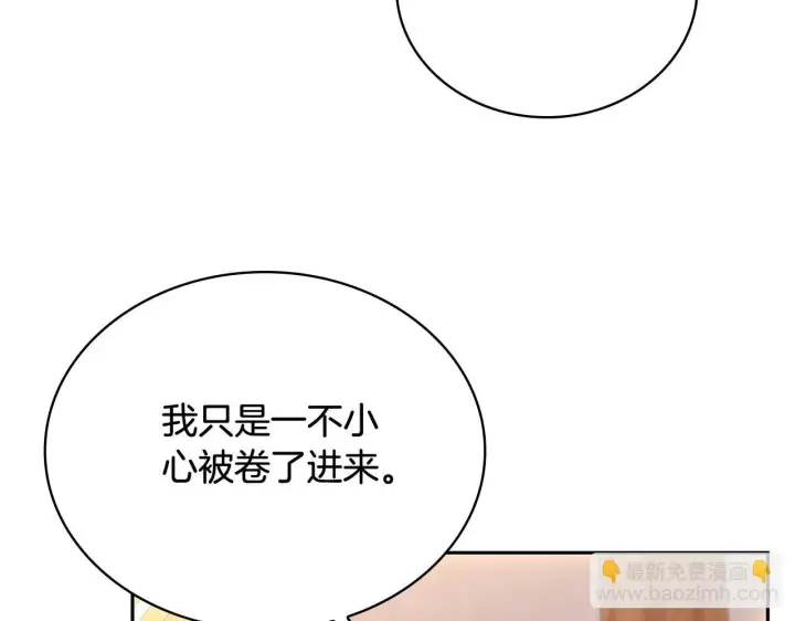 漫画《公爵大人的玩具熊》第71话 神殿的欺骗第164张图