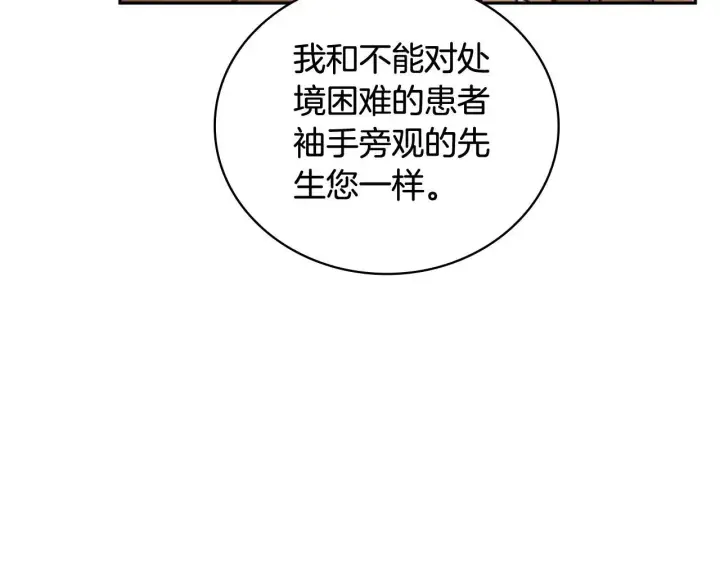 漫画《公爵大人的玩具熊》第71话 神殿的欺骗第166张图